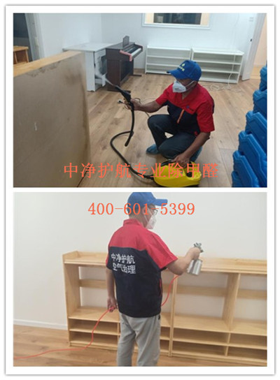 懷柔專業(yè)學(xué)校幼兒園除甲醛400-601-5399中凈護(hù)航辦公場所甲醛治理公司