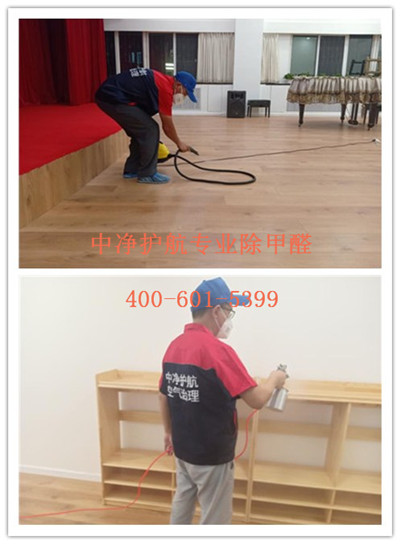 海淀馬連洼光明橋?qū)I(yè)測甲醛除甲醛的公司00-601-5399中凈護航室內(nèi)環(huán)境甲醛治理
