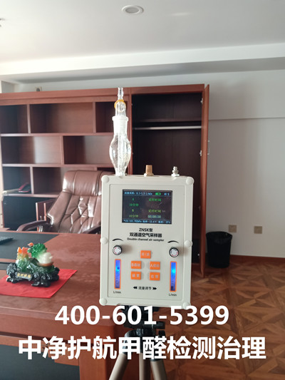 門(mén)頭溝周邊軍莊家庭裝修污染檢測(cè)治理400-601-5399中凈護(hù)航家裝新車(chē)新房除異味除甲醛