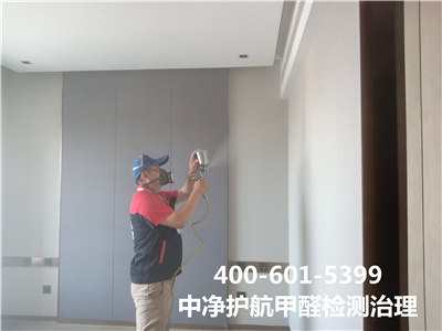 石景山八寶山八大處專業(yè)室內(nèi)甲醛檢測治理公司電話400-601-5399中凈護(hù)航新房入住除甲醛