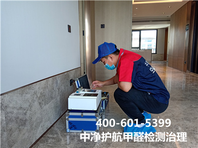 石景山五里坨空氣治理服務(wù)有限公司400-601-5399中凈護航專業(yè)新房入住除甲醛