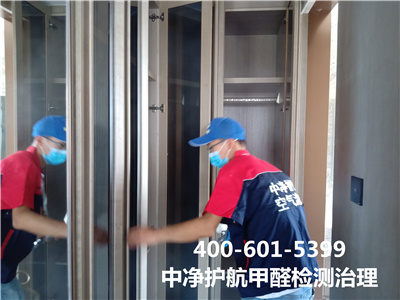 東城海運(yùn)倉(cāng)室內(nèi)甲醛檢測(cè)公司地址400-601-5399中凈護(hù)航承接室內(nèi)空氣治理工程