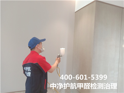 通州武夷花園室內(nèi)空氣環(huán)保治理400-601-5399中凈護航家庭測甲醛除甲醛