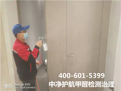 朝陽(yáng)東大橋?qū)I(yè)去甲醛快速上門(mén)做檢測(cè)400-601-5399中凈護(hù)航裝修檢測(cè)去除甲醛