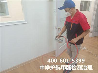 西城區(qū)甲醛治理多少錢一平米400-601-5399中凈護航專業(yè)室內(nèi)空氣治理工程