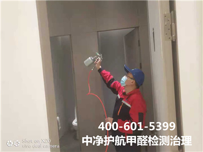 朝陽左家莊裝修污染檢測與治理400-601-5399中凈護(hù)航除甲醛