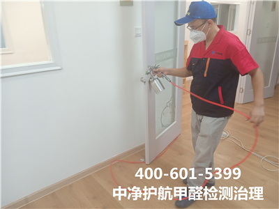 平谷治理裝修后室內(nèi)異味的公司400-601-5399中凈護(hù)航空氣質(zhì)量檢測(cè)治理新房入住除甲醛