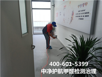 海淀田村專業(yè)除甲醛400-601-5399中凈護(hù)航室內(nèi)甲醛治理