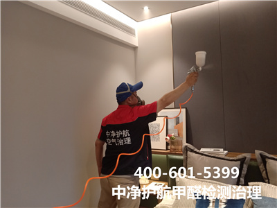 海淀萬柳室內(nèi)甲醛治理除甲醛400-601-5399中凈護航除甲醛環(huán)保公司