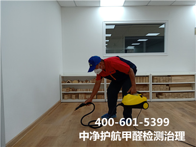 大興區(qū)靠譜的除甲醛公司400-601-5399中凈護航專業(yè)學(xué)校幼兒園除甲醛