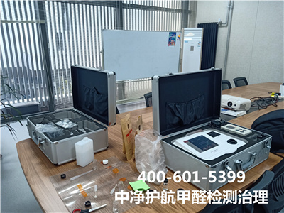 順義辦公場(chǎng)所甲醛治理的靠譜公司400-601-5399中凈護(hù)航北京除甲醛甲醛檢測(cè)