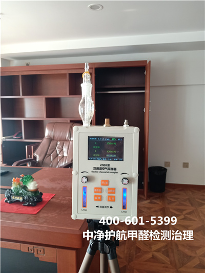 百子灣八里莊室內甲醛治理除甲醛400-601-5399中凈護航北京除甲醛環(huán)保公司