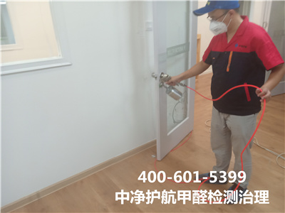 定福莊東壩家裝后室內(nèi)空氣治理400-601-5399中凈護(hù)航專門除甲醛檢測(cè)甲醛
