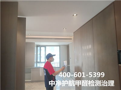 東城區(qū)家裝空氣治理甲醛檢測400-601-5399中凈護航快速上門除甲醛