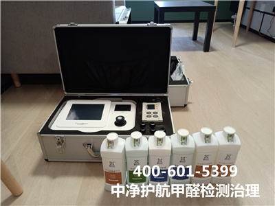 大興區(qū)專業(yè)室內(nèi)治理甲醛400-601-5399中凈護航家庭測甲醛除甲醛